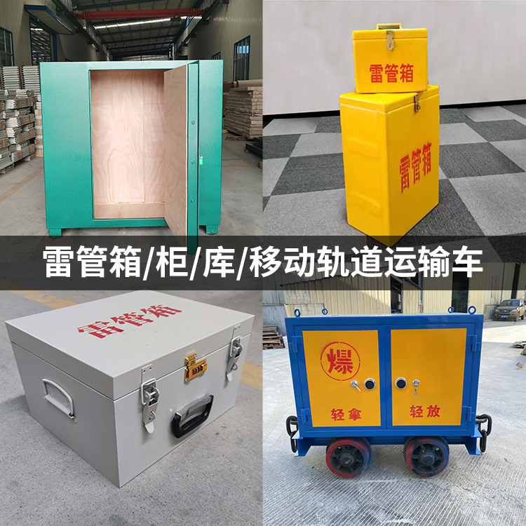 花垣火工品存放箱的种类与核心优点全解析